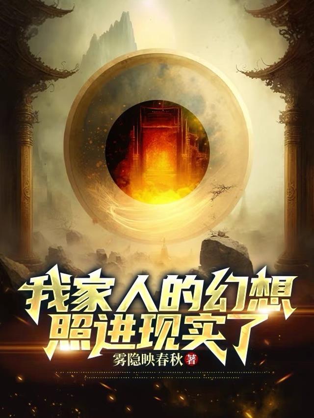 我父母的中二幻想照进现实了!? 我父母的中二幻想照进现实了!?