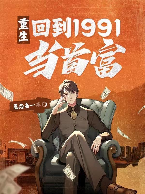 下海大时代从1991开始 下海大时代从1991开始