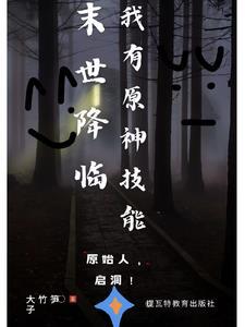 末世降临:提瓦特炸了 末世降临:提瓦特炸了