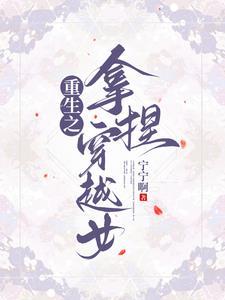 女尊,皇女她啊只想搞事业 女尊,皇女她啊只想搞事业