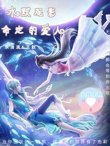 水默观影:命定的爱人 水默观影:命定的爱人