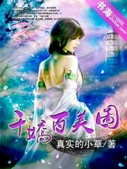 千娇百美图 千娇百美图