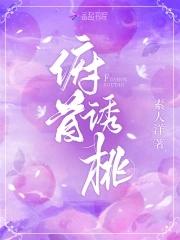 俯首诱桃 俯首诱桃