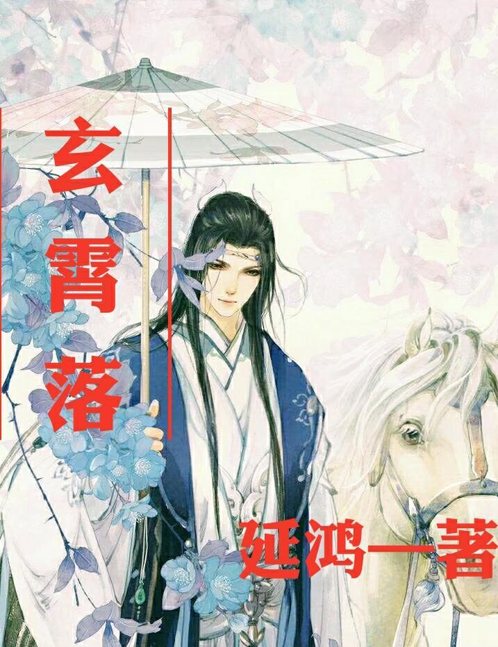 玄霄落 玄霄落