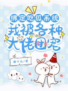 读心吃大瓜!炮灰们集体崩人设了 读心吃大瓜!炮灰们集体崩人设了