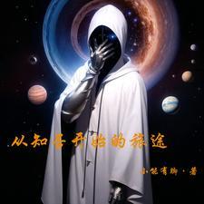 诸天万界:我在影视世界的人生 诸天万界:我在影视世界的人生