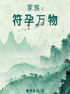修仙:坐等绝灵时代的到来 修仙:坐等绝灵时代的到来