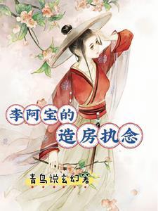 穿越之我们全家修仙忙 穿越之我们全家修仙忙
