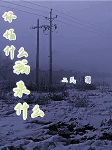 你怕什么我来什么 你怕什么我来什么