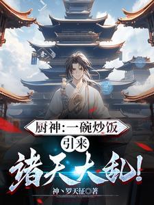 不小心把宗门上下喂成了大帝 不小心把宗门上下喂成了大帝