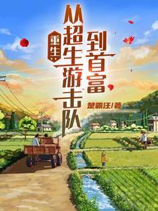 重回90:超生检查到我家 重回90:超生检查到我家