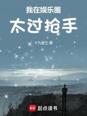 我在娱乐圈太过抢手 我在娱乐圈太过抢手