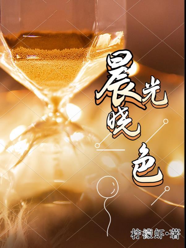 晨光晓色 晨光晓色