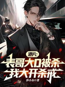 港片:巨枭回归,血洗港岛社团 港片:巨枭回归,血洗港岛社团