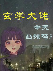 被退亲后,我靠算命资产过亿 被退亲后,我靠算命资产过亿