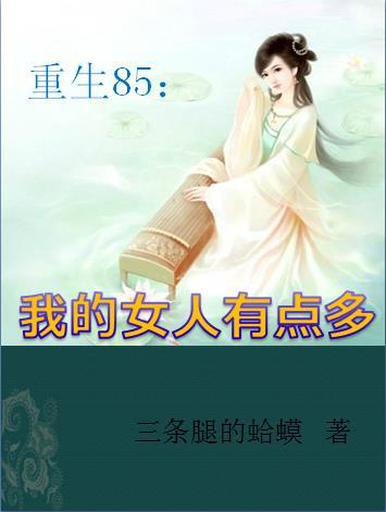 被拒亲后,我变强了,也变态了 被拒亲后,我变强了,也变态了