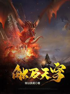 触及天穹 触及天穹
