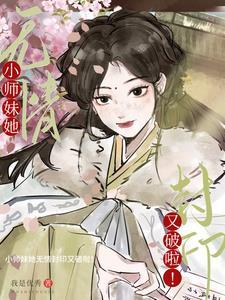 清心寡欲无男人,一朝破道自成神 清心寡欲无男人,一朝破道自成神