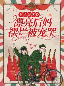 重生拒戴绿帽!我改嫁前夫死对头 重生拒戴绿帽!我改嫁前夫死对头
