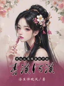 穿越后!我在修仙界玩爆破 穿越后!我在修仙界玩爆破