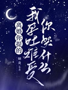 民政局孕吐又怎样,婚说离就要离 民政局孕吐又怎样,婚说离就要离