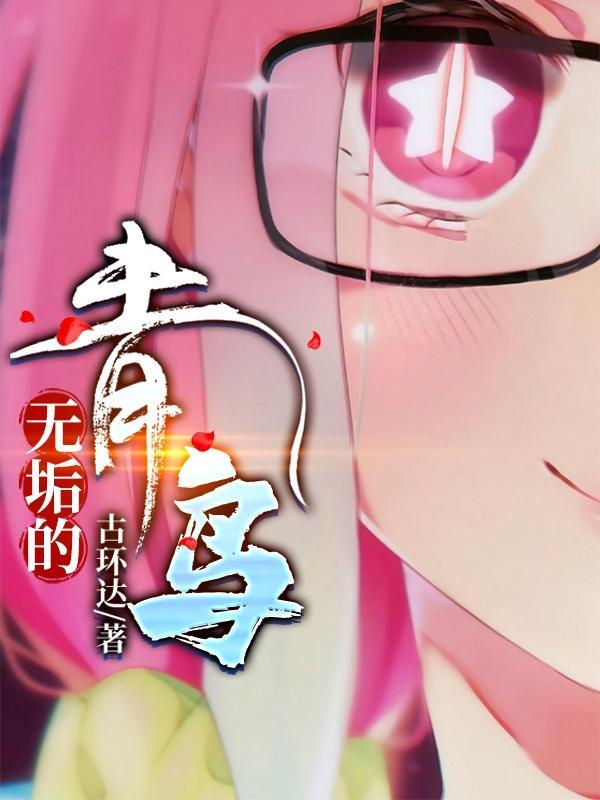 无垢的青鸟 无垢的青鸟