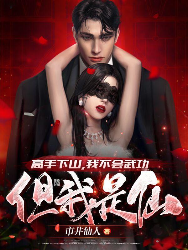 女婿会法术,岳母扛不住 女婿会法术,岳母扛不住