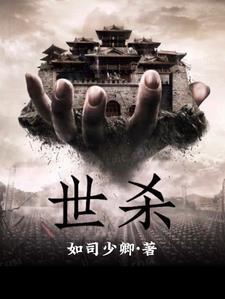 世杀 世杀