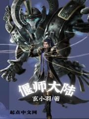 偃师大陆 偃师大陆