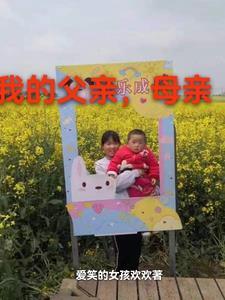 我的父亲,母亲 我的父亲,母亲