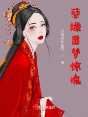 孽缘噩梦惊魂 孽缘噩梦惊魂