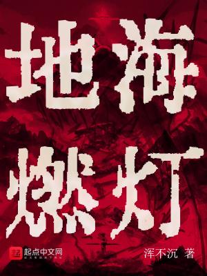 地海燃灯 地海燃灯