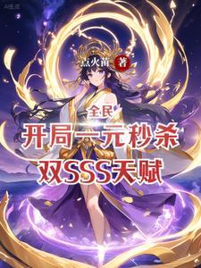 我一召唤师,你让我一元购? 我一召唤师,你让我一元购?