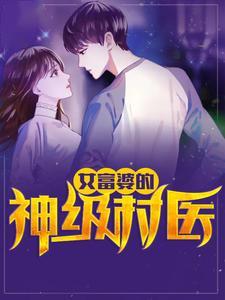 都市妙手仙医 都市妙手仙医