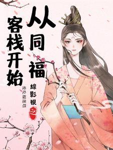 综影视之司颜 综影视之司颜