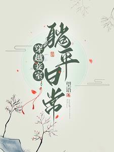 谁说生女不得独宠? 谁说生女不得独宠?