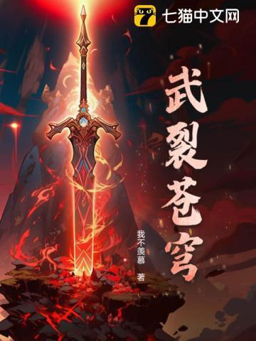 武裂苍穹 武裂苍穹