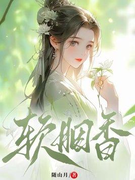 软胭香 软胭香