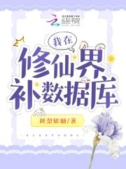 被迫抄书偷学,我卷成修仙界团宠 被迫抄书偷学,我卷成修仙界团宠