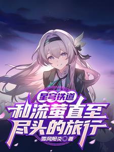 为了罗浮人民,最后他放弃梦想 为了罗浮人民,最后他放弃梦想