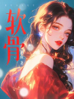 软骨 软骨