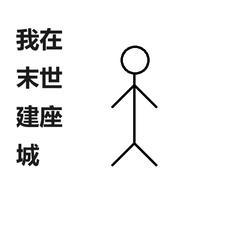 带着无说明系统在末日求生 带着无说明系统在末日求生