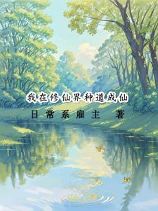 开局获得光团,稳健就能长生 开局获得光团,稳健就能长生