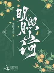 明月照山河 明月照山河