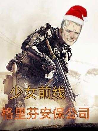 少女前线:格里芬安保公司 少女前线:格里芬安保公司