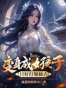 成为女生后只好打爆不服 成为女生后只好打爆不服