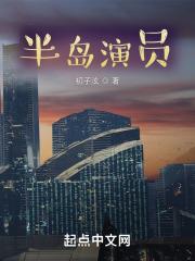 半岛演员 半岛演员