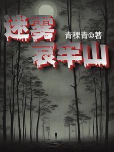 迷雾哀牢山 迷雾哀牢山