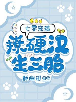 七零军婚:带着空间随军生三胎 七零军婚:带着空间随军生三胎