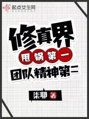 修真界甩锅第一 修真界甩锅第一